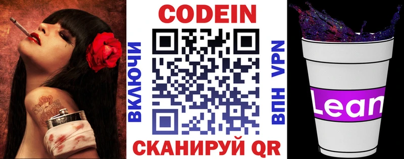 Кодеиновый сироп Lean Purple Drank  дарнет шоп  kraken маркетплейс  Тверь 